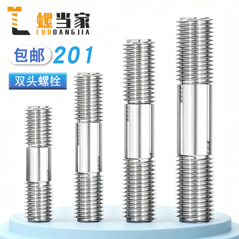 201不锈钢双头螺栓两头加长螺杆