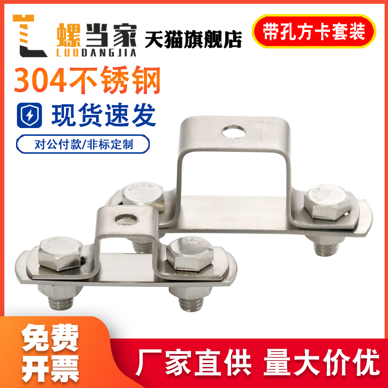 304不锈钢加厚方型卡带孔方形固定卡骑马卡管支架水管夹打孔方管