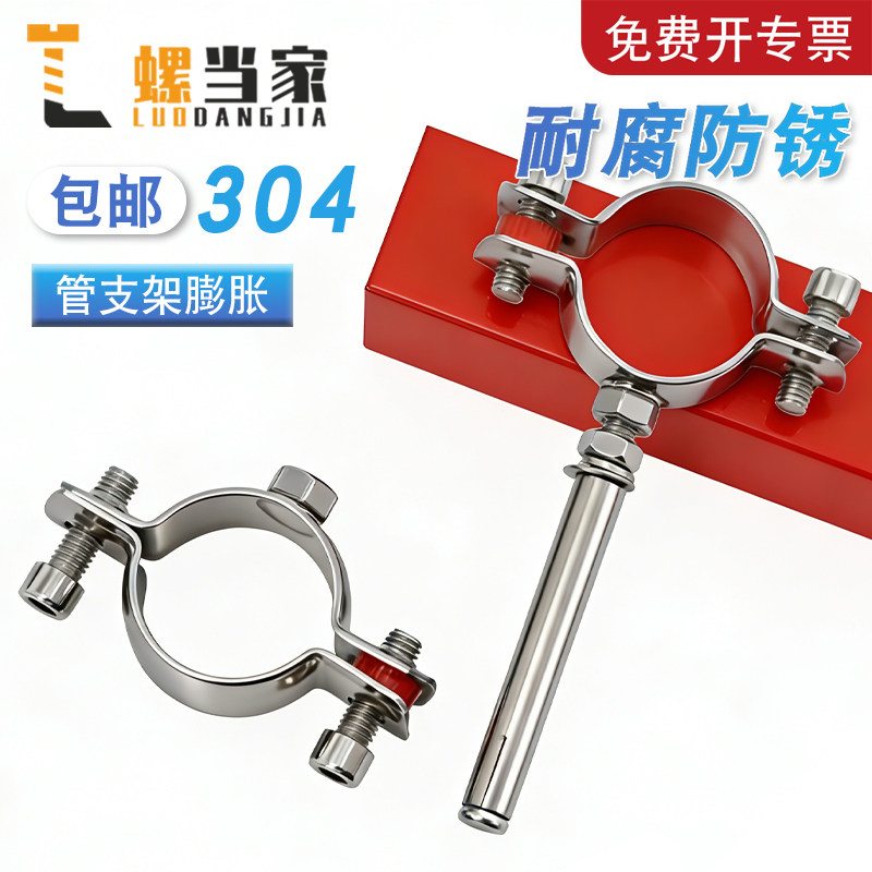 304不锈钢固定管支架膨胀螺杆卡扣抱箍管夹水管夹子卡箍卡子管卡