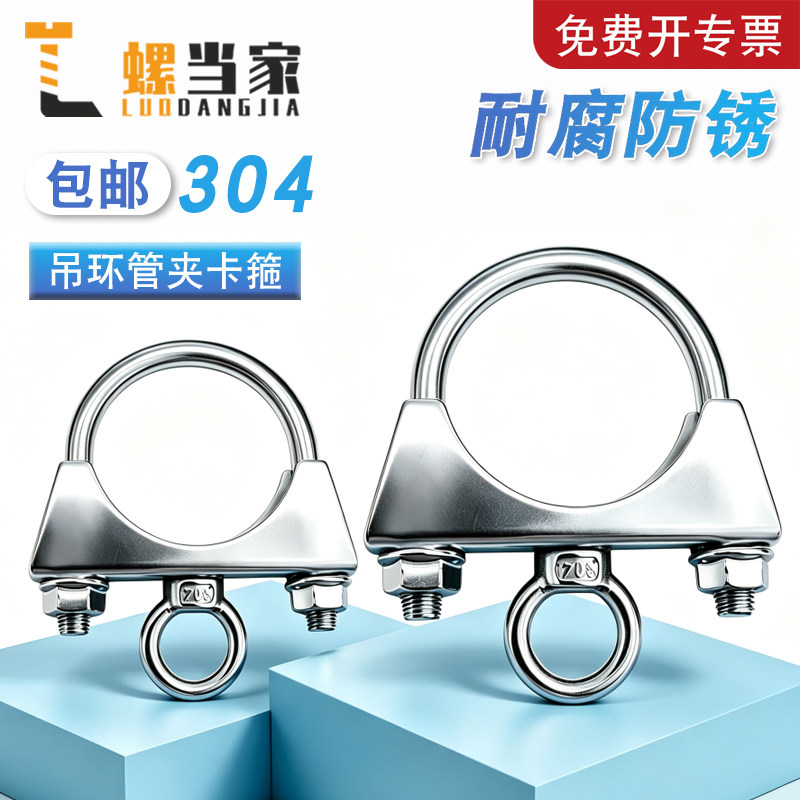 【免费开专票】圆管带环卡箍管夹