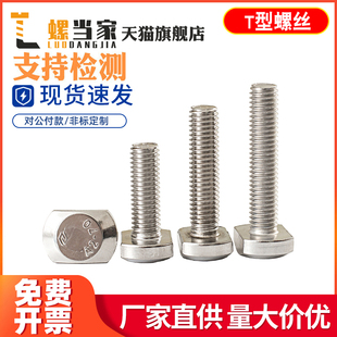 304不锈钢T型螺栓T形螺丝GB37压板槽用螺钉M5M6M8M10M12M16M20mm