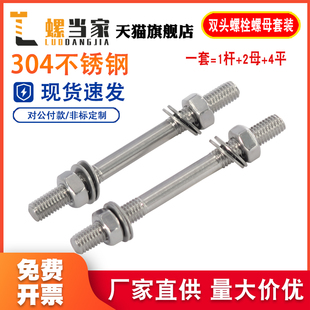 304不锈钢双头螺栓两头加长螺杆双头螺丝M3M4M5M6M8M10M12M16M20