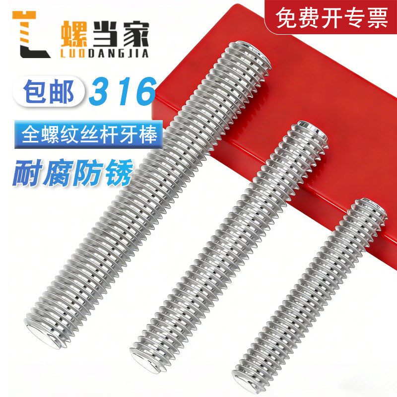 【免费开专票】不锈钢全螺纹丝杆