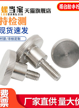 304不锈钢滚花手拧螺丝高头台阶手拧螺钉大圆平头螺栓DIN464M3-M8