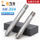 304不锈钢粗杆双头螺丝两头牙螺栓拉杆双头螺杆M3M4M5M6M8M10 M20