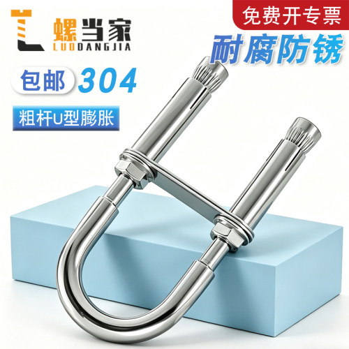 不锈钢U型膨胀螺丝栓吊钩挂钩