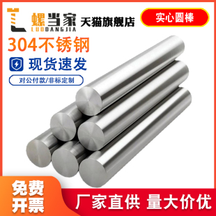 304/201/316不锈钢棒实心光亮圆棒圆钢直条1 2 3 4 5 6 7 8 9 -50