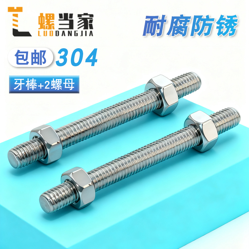 304不锈钢牙条丝杆全螺纹螺杆螺母套装组合螺柱牙棒螺丝16-200mm