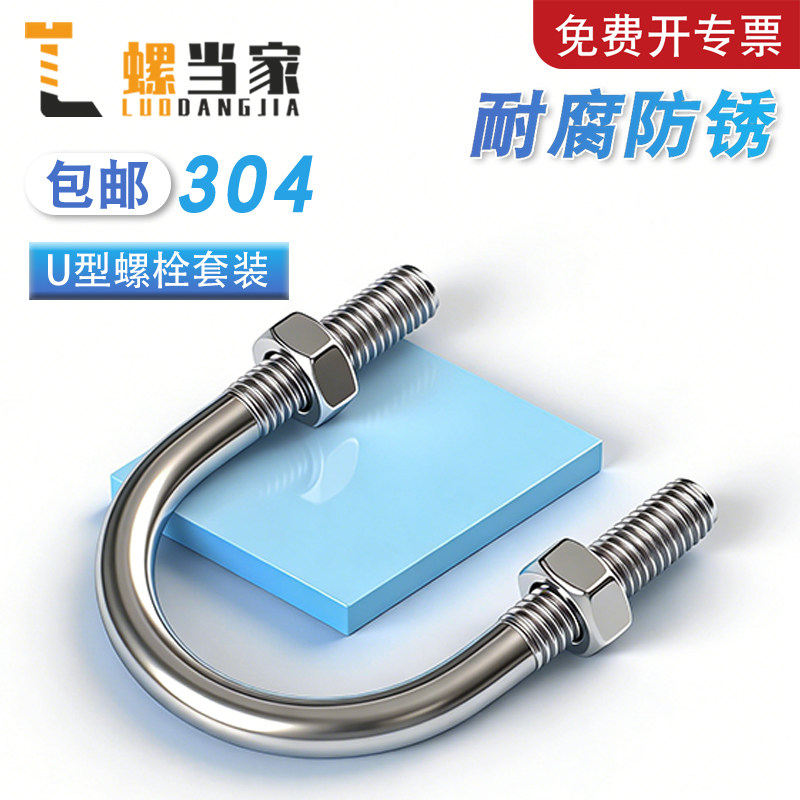 【免费开专票】U型螺丝螺母套装