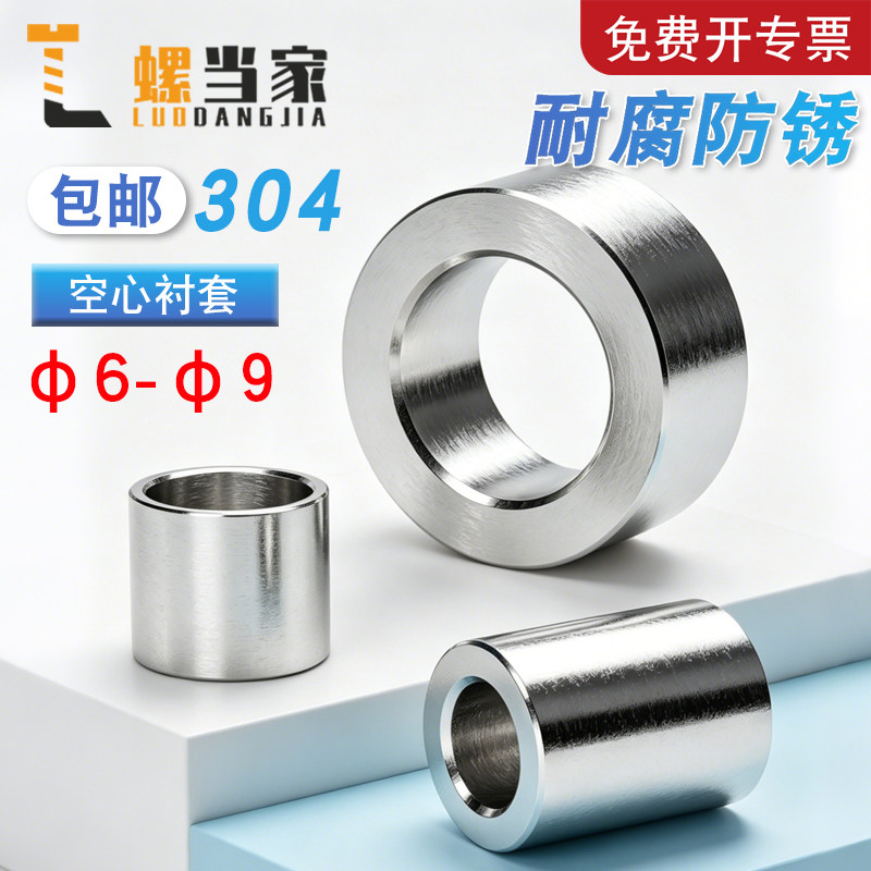 304不锈钢套管加长圆柱钢套轴套无牙螺套空心衬套隔套M6M7M8M9