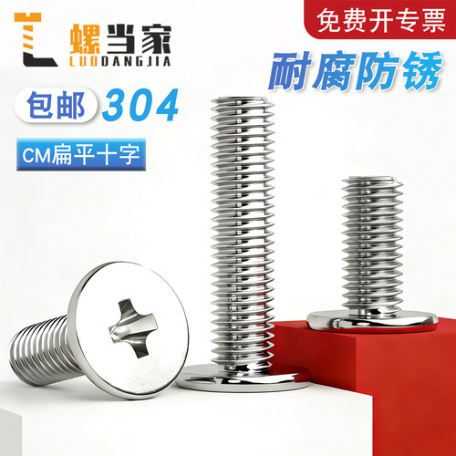 304不锈钢CM超薄十字扁平头钉