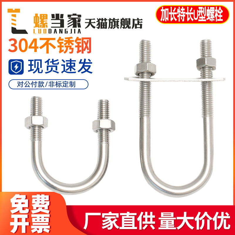 304不锈钢U型螺栓加长U型骑马卡