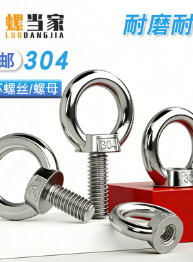 304不锈钢吊环螺丝螺母起重螺栓加长环型螺钉吊耳吊丝M4M5M6M8M10