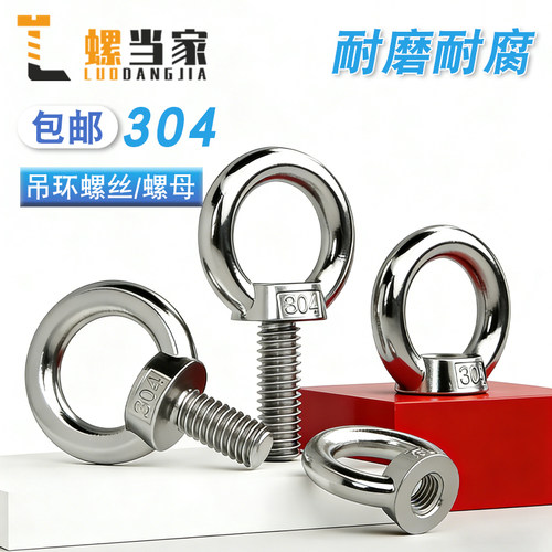 304不锈钢吊环螺母加长吊环螺栓