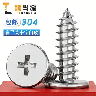 304不锈钢CA扁平头自攻螺丝钉大薄头子平头尖尾十字M2M3M4M5