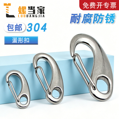 304不锈钢蛋形弹簧扣龙虾钩