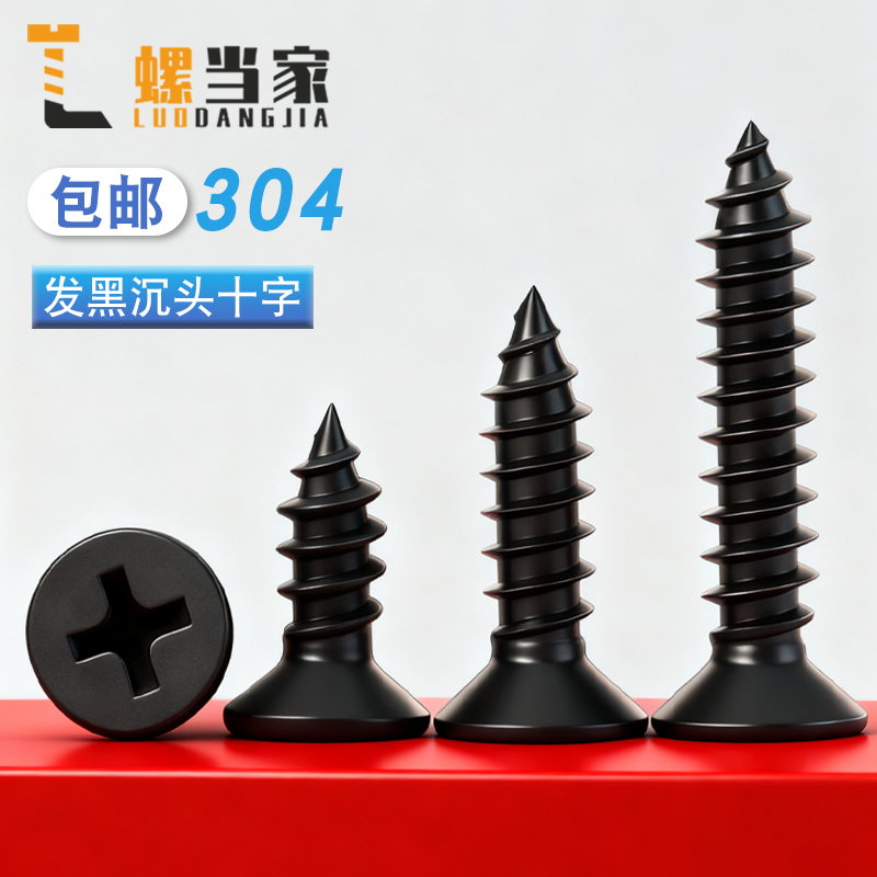 304黑色不锈钢GB846十字沉头平头自攻螺丝钉M2M3M4M5M5.5M6.3
