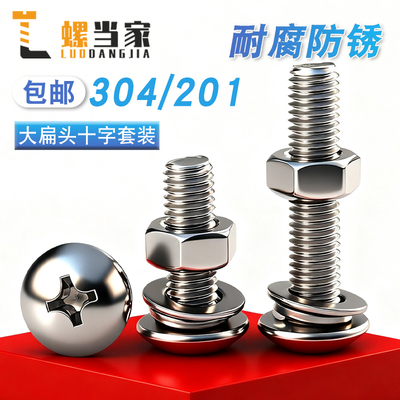 304/201不锈钢大扁头十字套装