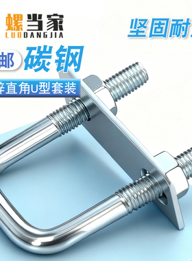 镀锌方型U型管卡直角螺栓螺丝卡扣抱箍加长固定连接件方形M6M8M10