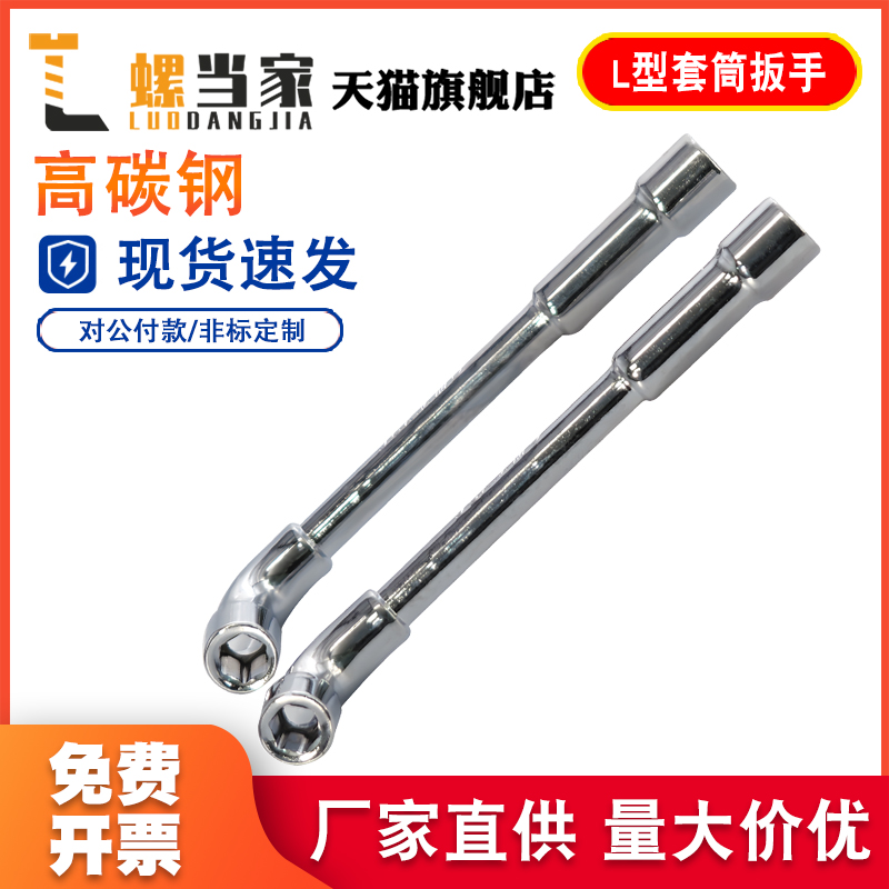 L型套筒扳手7字型烟斗形弯头穿孔扳手汽修工具双头外六角套筒扳手