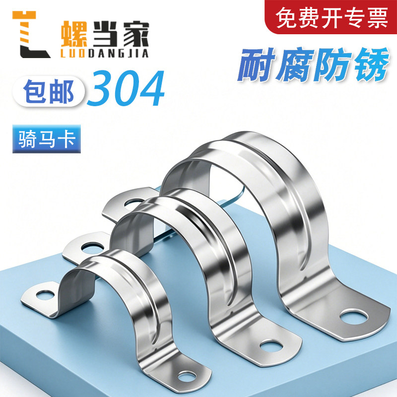 【免费开专票】304/201U型欧姆卡