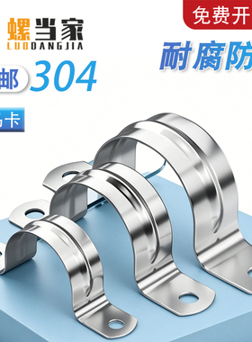 304/201不锈钢骑马卡 管卡 支架管扣喉箍水管夹U型欧姆卡马鞍卡