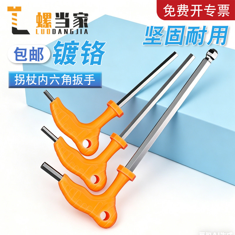 拐杖型平头内六角7字形带手柄球头省力T型内六方扳手3-4-5-6-8mm