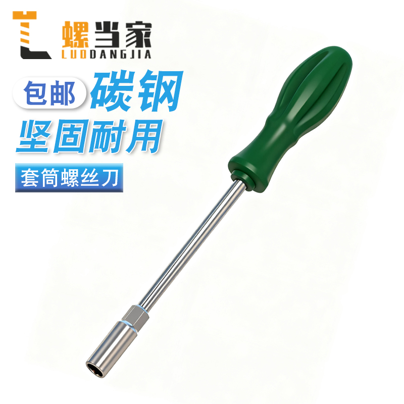 手动套筒螺丝批螺丝刀外六角套筒