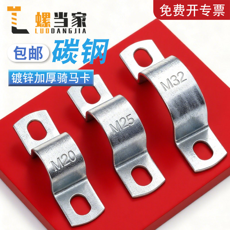 【免费开专票】镀锌加厚U型抱箍
