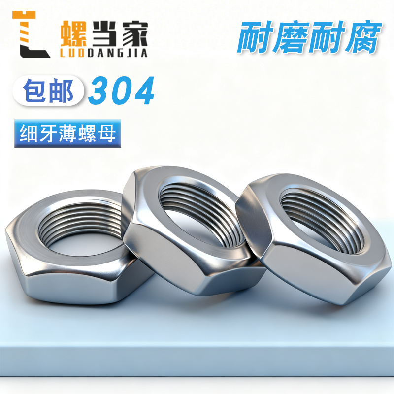 304不锈钢细牙薄螺母六角细牙螺帽M8M10*1M12m14M16M18M20M22*1.5
