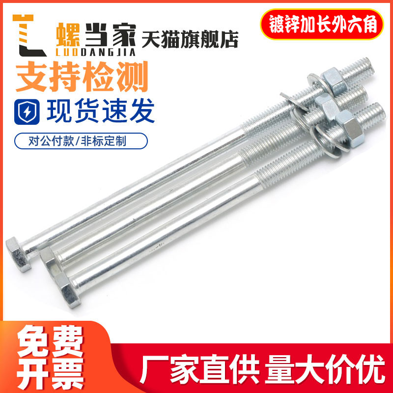 加长螺丝钉镀锌外六角穿墙罗丝杆