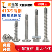 410不锈钢六角钻尾螺钉圆头自攻自钻螺丝大扁头燕尾丝沉头彩钢瓦