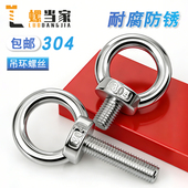 国标304不锈钢吊环螺丝加长螺栓环形吊耳起重螺钉吊丝M4M5M6M8M10