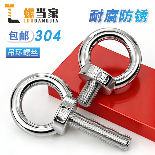 304不锈钢加长吊环螺丝
