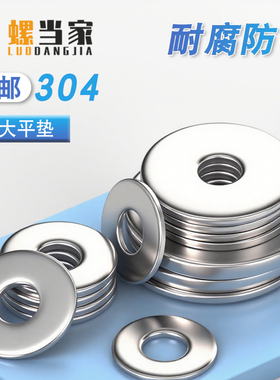 【批发价】304不锈钢平垫圈金属垫片加大加厚非标平垫介子M8-M33