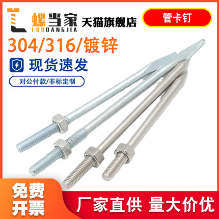 304/201管卡钉不锈钢钉抱箍钉子PVC管箍墙钉加长螺杆卡箍吊杆直杆