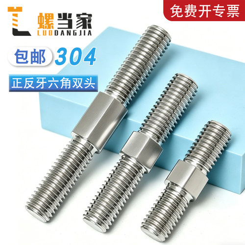 304不锈钢外六角正反牙双头螺栓