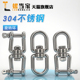 304不锈钢旋转环万向环8字转环连接链条扣环宠物环栓狗链快速转环