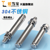 国标304 201 316不锈钢膨胀螺丝螺栓加长拉爆膨胀管钉外管M6M8M10