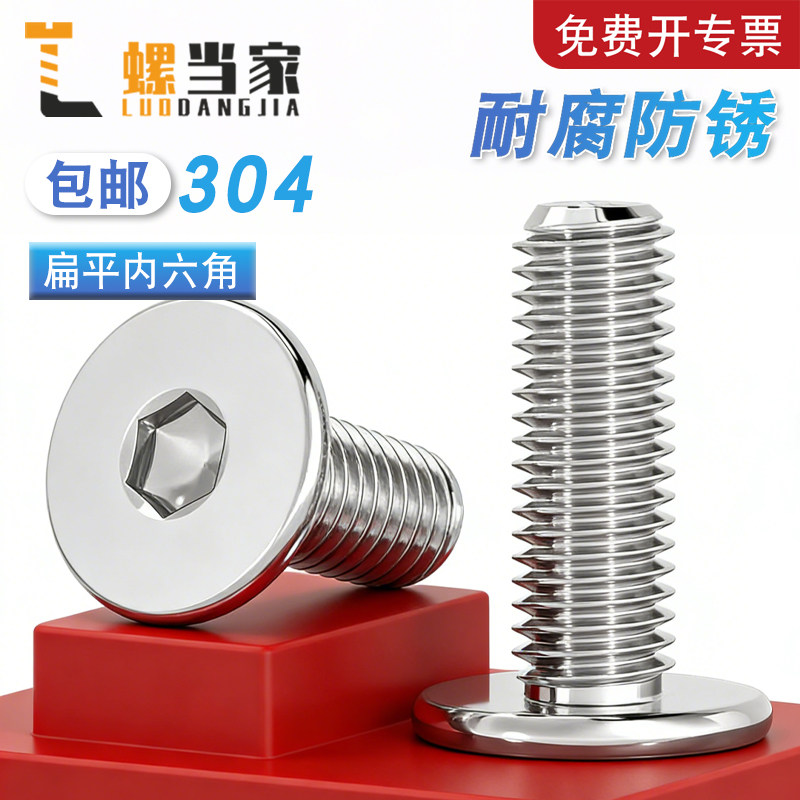304不锈CM超薄头扁平头内六角螺丝钉大平头螺栓M2M3M4M5M6M8M12