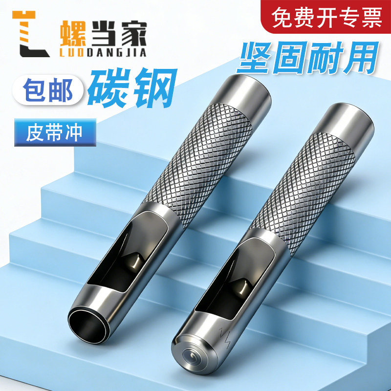 皮带打孔器皮革冲皮带冲手工圆形钻头冲头打孔器工具皮鞋小型打眼