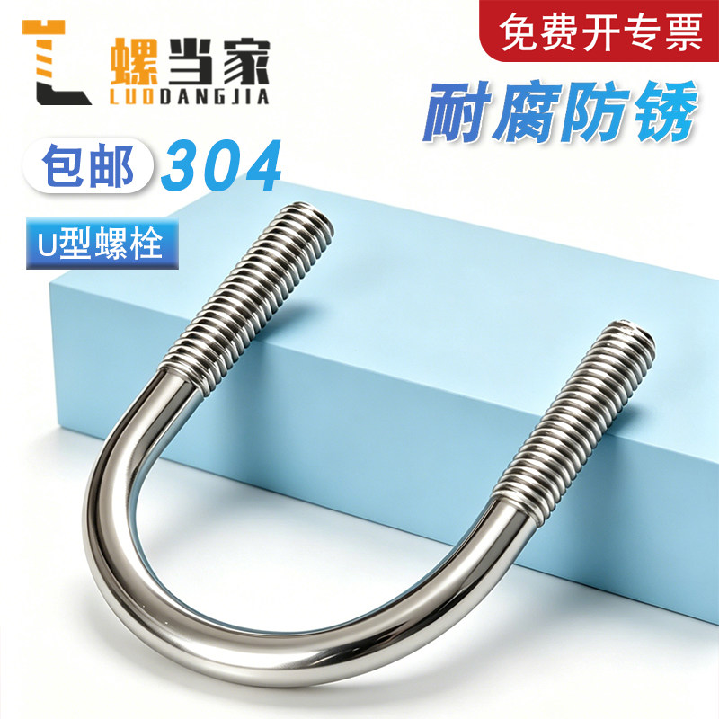 304不锈钢U型螺栓U形螺丝U型管卡固定卡扣管夹子U型螺杆M3M4M5-24