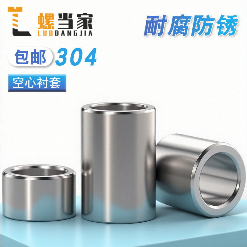 【免费开专票】304无牙通孔衬套