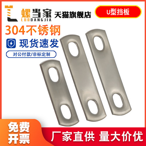 304不锈钢U型卡挡板 管卡挡片 方形垫片 管夹 U型螺丝螺栓挡板