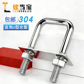 304不锈钢U型螺栓 直角U形螺丝螺母套装 管卡管夹固定卡扣骑马卡子
