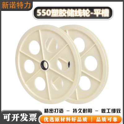 ABS塑料550过线轮塑胶导轮