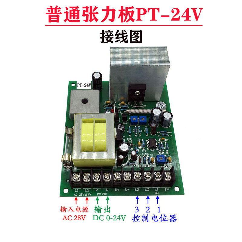 普通张力控制板AC28V张力板PT-24V储线架磁粉离合器押出机挤出机