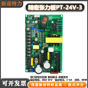 精密张力板220VPT-24V-3押出机控制器磁粉离合器张力板绞线控制板