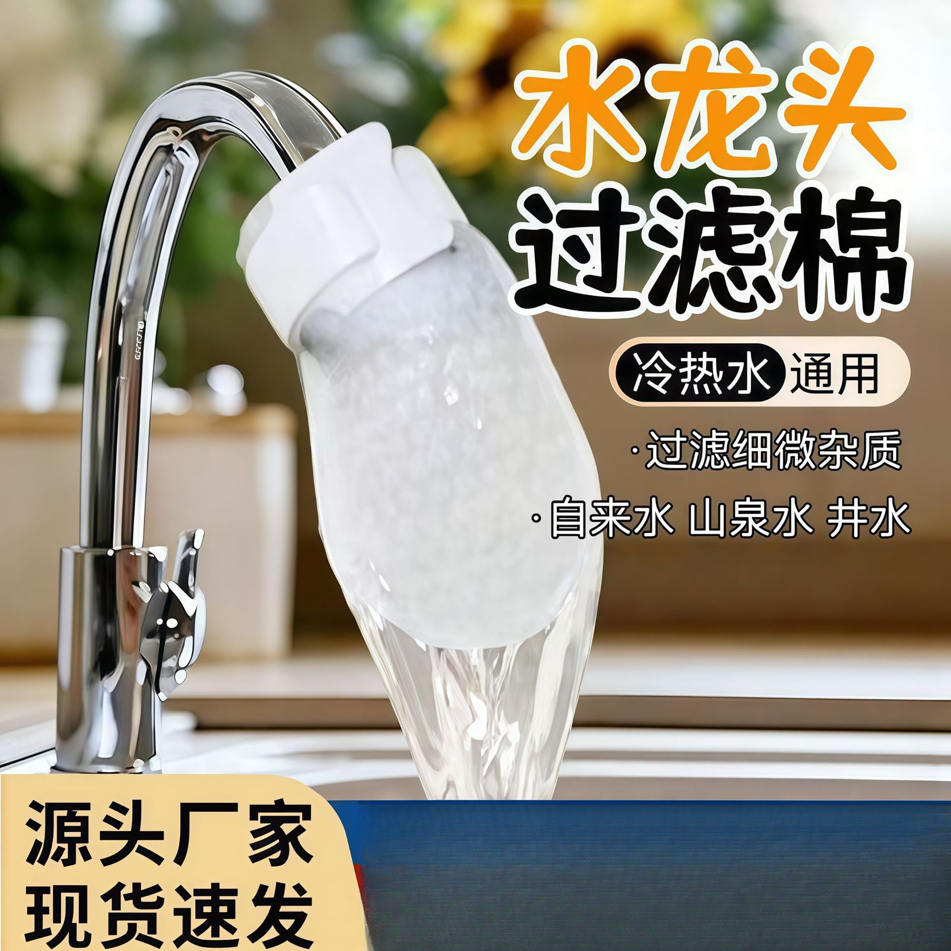 超细加厚水龙头过滤棉