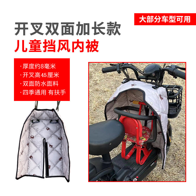 电动车儿童座挡风被,双面加厚,